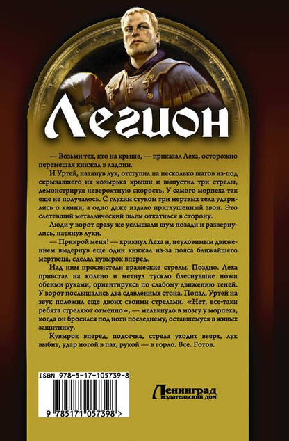Фотография книги "Живой, Дмитриевич: Легион"