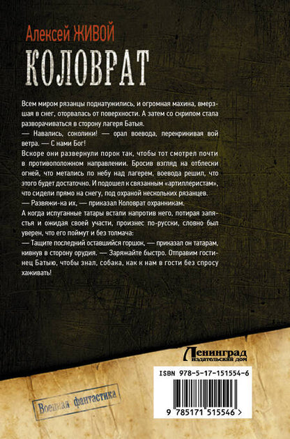 Фотография книги "Живой: Коловрат"
