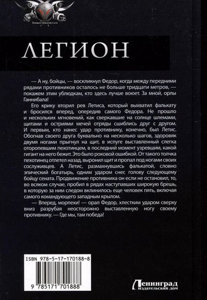 Фотография книги "Живой, Прозоров: Легион-3: Возмездие. Освобождение. Земля предков"