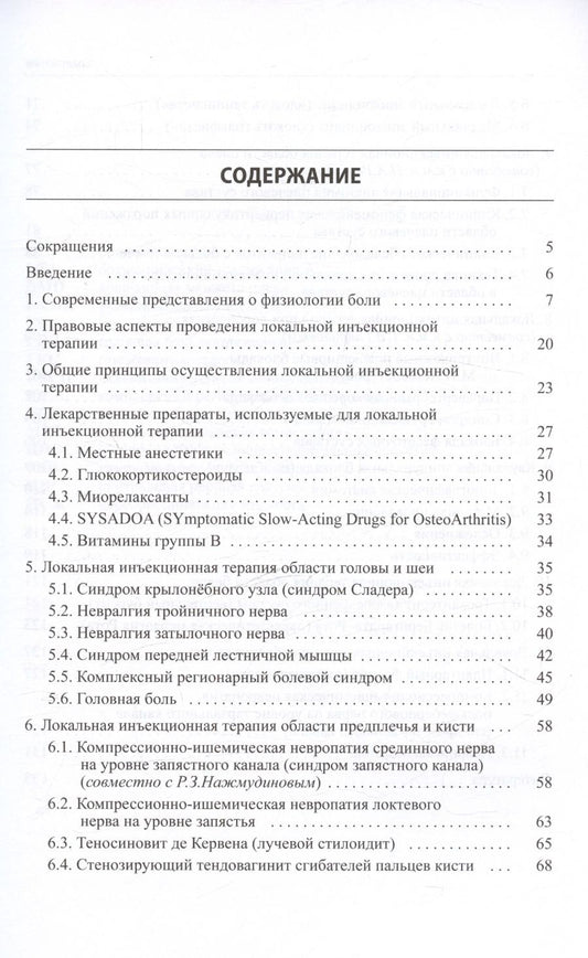 Обложка книги "Живолупов, Самарцев: Малоинвазивная терапия (блокады) в неврологии"