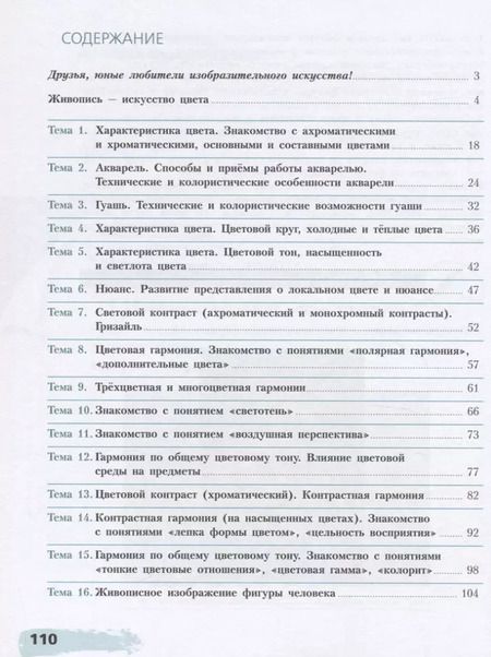 Фотография книги "Живопись. Первый год обучения. Учебное пособие для организаций дополнительного образования"