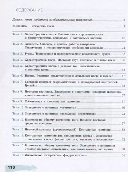 Фотография книги "Живопись. Первый год обучения. Учебное пособие для организаций дополнительного образования"