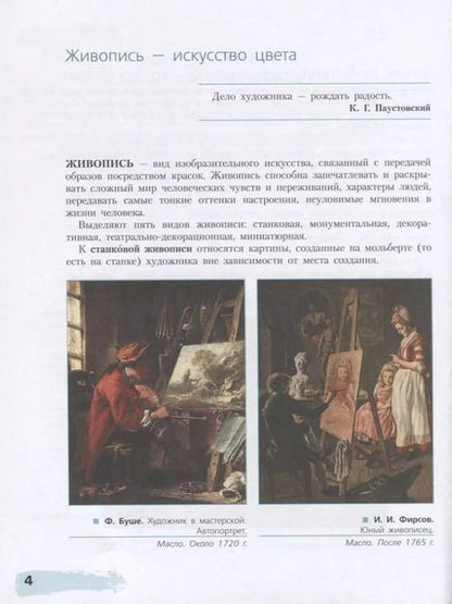 Фотография книги "Живопись. Первый год обучения. Учебное пособие для организаций дополнительного образования"