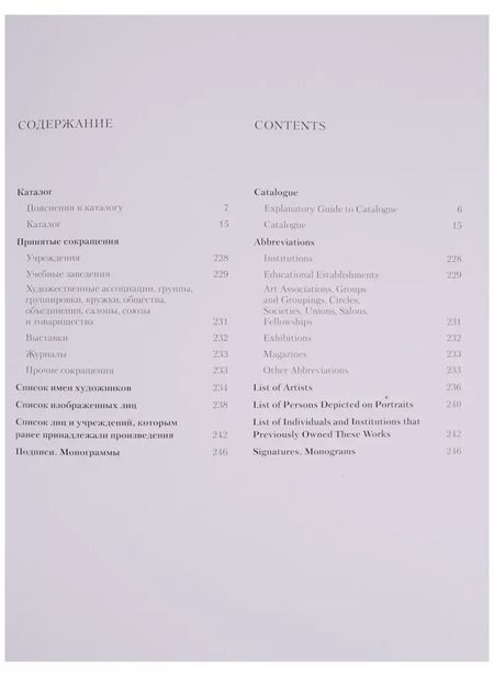 Фотография книги "Живопись. Вторая половина XIX века. Каталог Н-Я. Том 7"