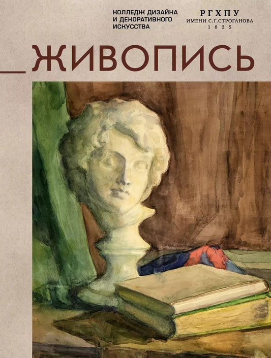Обложка книги "Живопись"