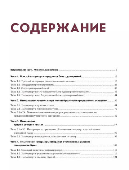 Фотография книги "Живопись"