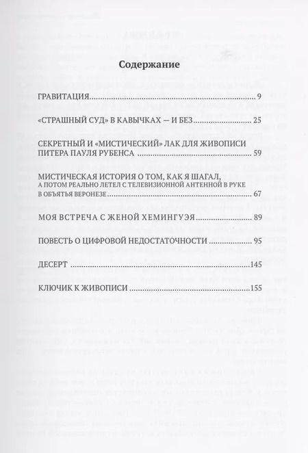 Фотография книги "Живопись главный герой"