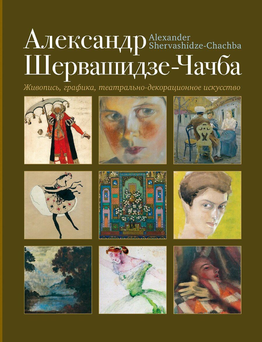 Обложка книги "Живопись графика театрально-декорационное искусство"