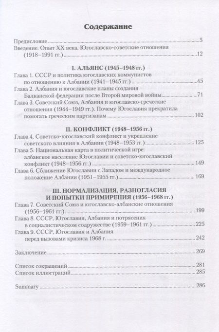 Фотография книги "Животич: "Балканский фронт" холодной войны. СССР и югославско-албанские отношения. 1945–1968 гг."