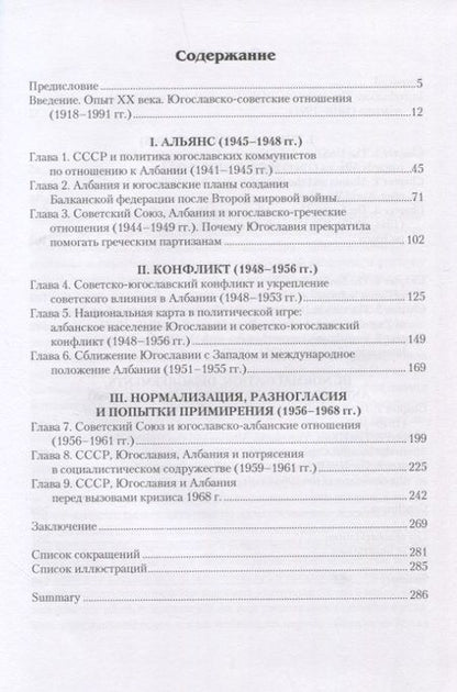 Фотография книги "Животич: "Балканский фронт" холодной войны. СССР и югославско-албанские отношения. 1945–1968 гг."
