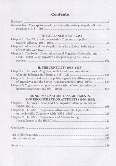 Фотография книги "Животич: "Балканский фронт" холодной войны. СССР и югославско-албанские отношения. 1945–1968 гг."