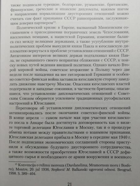 Фотография книги "Животич: "Балканский фронт" холодной войны. СССР и югославско-албанские отношения. 1945–1968 гг."