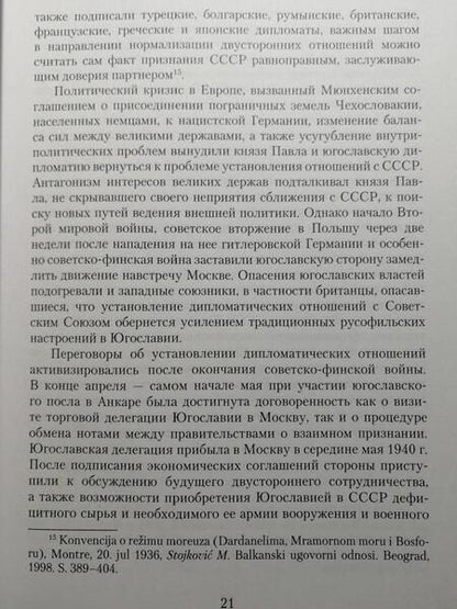 Фотография книги "Животич: "Балканский фронт" холодной войны. СССР и югославско-албанские отношения. 1945–1968 гг."