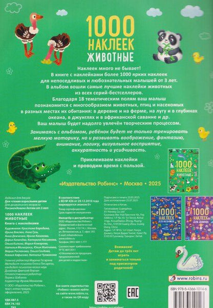 Фотография книги "Животные. 1000 наклеек"