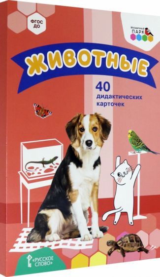 Обложка книги "Животные. 40 дидактических карточек. ФГОС ДО"