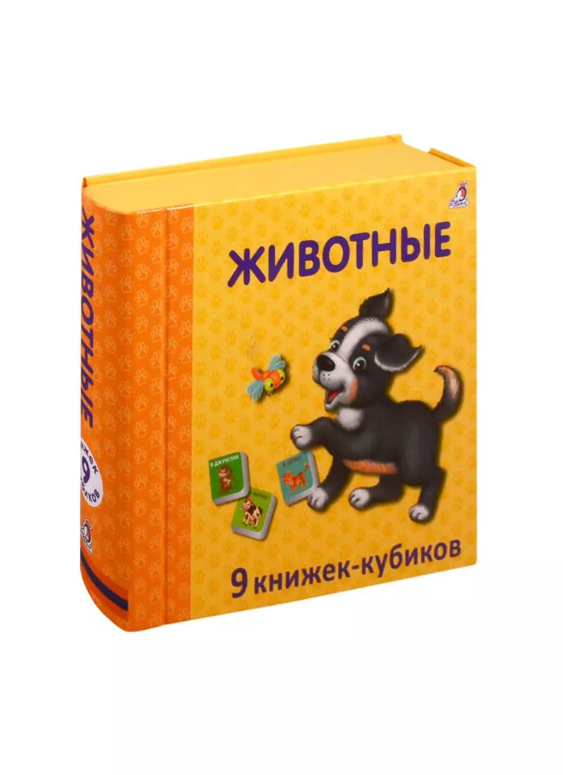 Обложка книги "Животные. 9 книжек-кубиков"