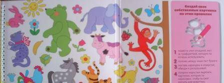 Фотография книги "Животные. Чудесные трафаретки"