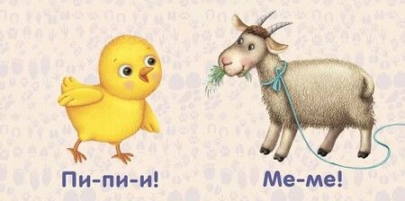 Фотография книги "Животные. Как "говорят""