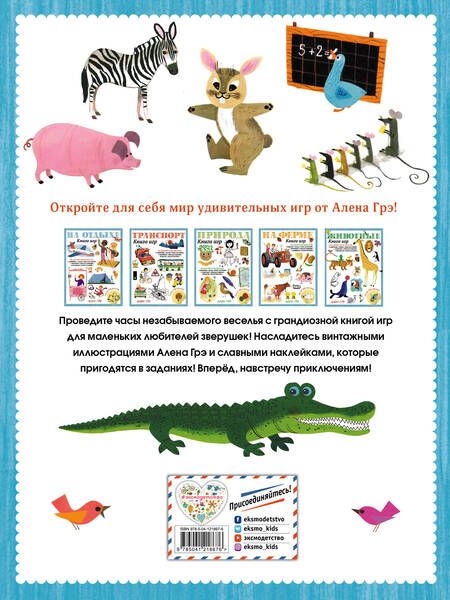 Фотография книги "Животные. Книга игр и более 100 наклеек"