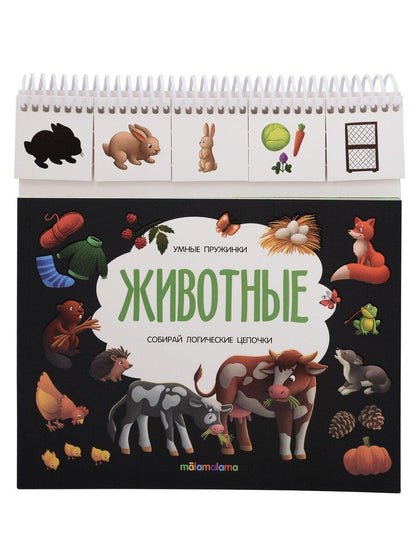 Обложка книги "Животные. Книжка с карточками на пружинке"