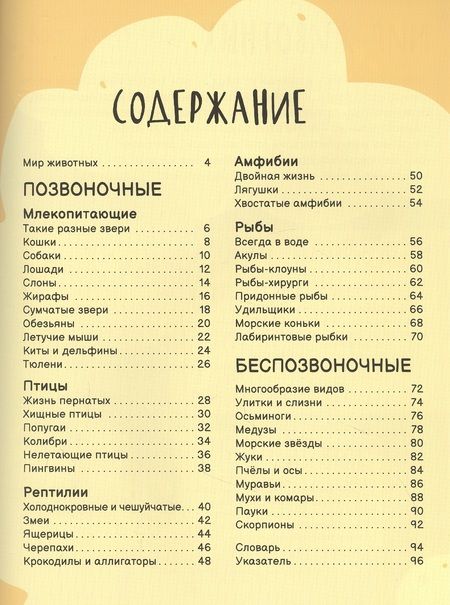 Фотография книги "Животные. Лучшая детская энциклопедия"
