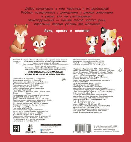 Фотография книги "Животные. Мамы и малыши"