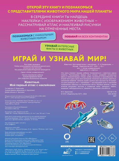 Фотография книги "Животные. Мой первый атлас с наклейками"