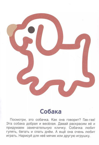 Фотография книги "Животные. Первые раскраски. 1-3 года"