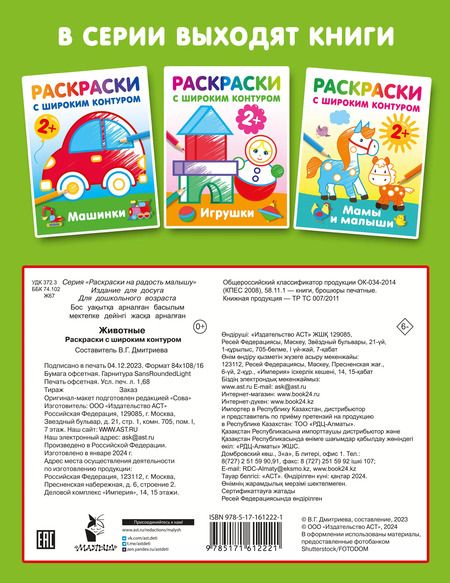 Фотография книги "Животные. Раскраски с широким контуром"
