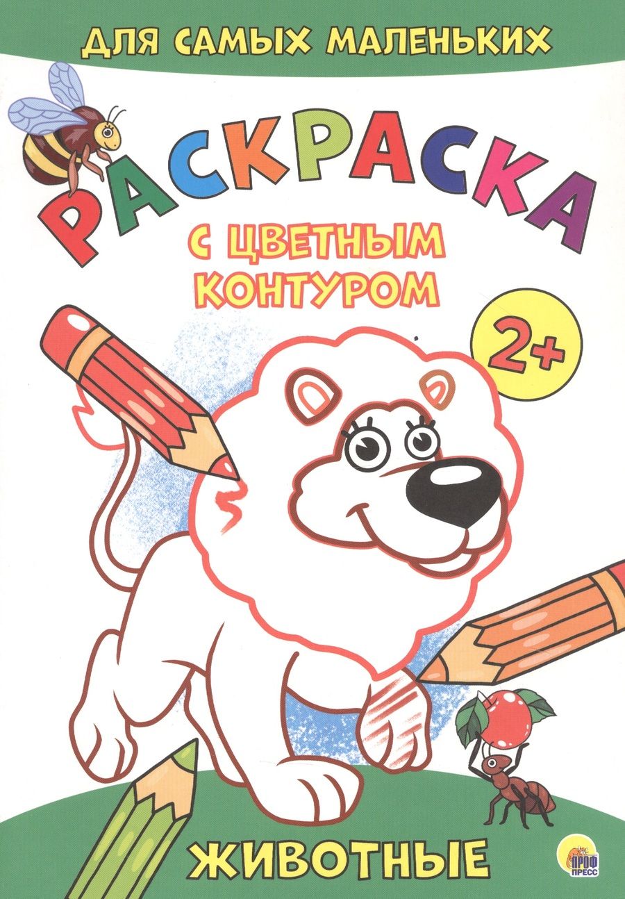 Обложка книги "Животные. Расскраска"