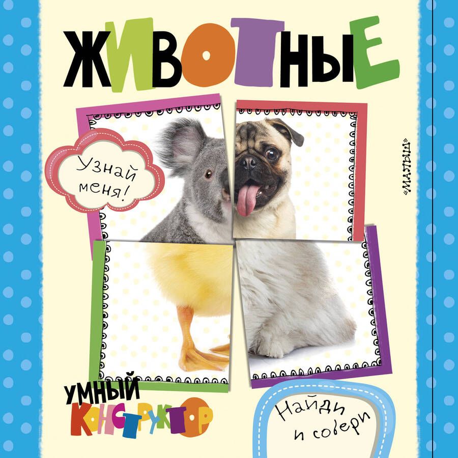 Обложка книги "Животные"