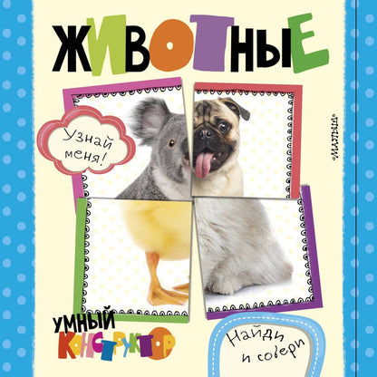 Обложка книги "Животные"