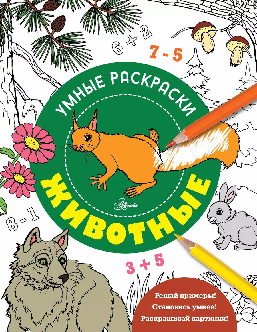 Обложка книги "Животные"