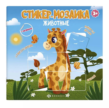 Обложка книги "Животные"