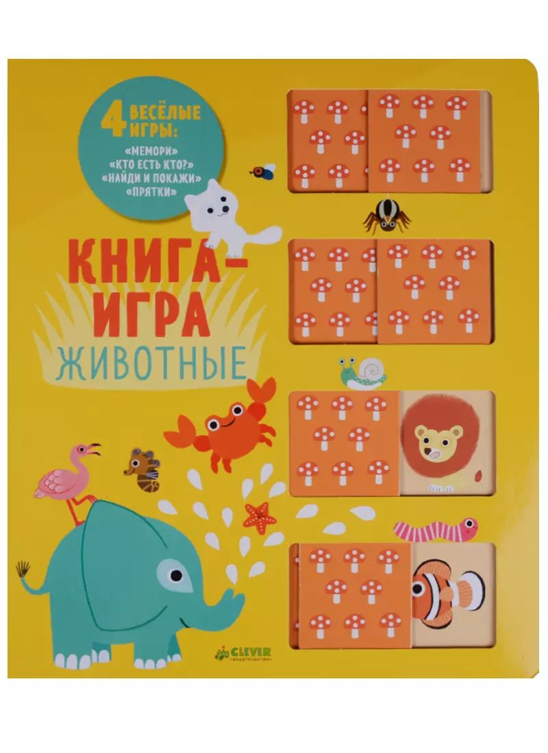 Обложка книги "Животные"