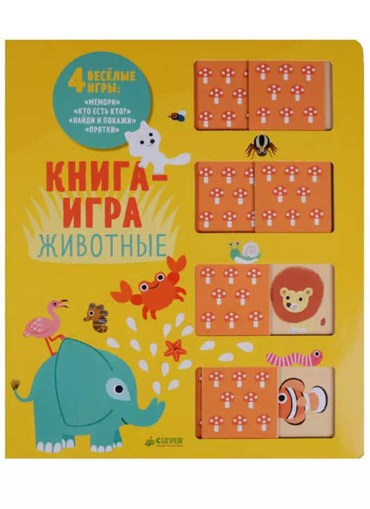 Обложка книги "Животные"