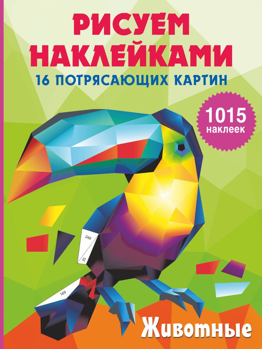 Обложка книги "Животные"
