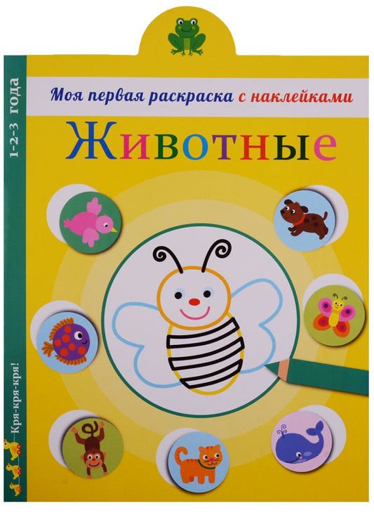 Обложка книги "Животные"