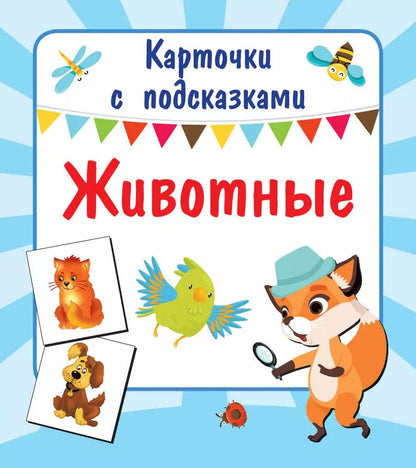 Обложка книги "Животные"