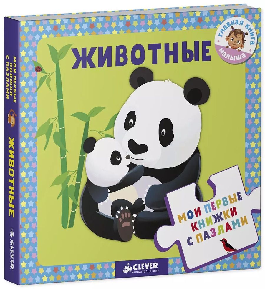 Обложка книги "Животные"
