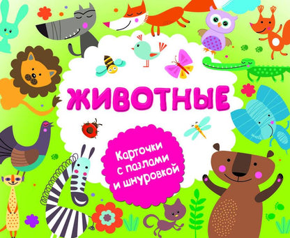 Обложка книги "Животные"