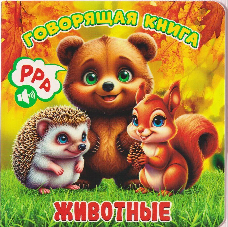 Обложка книги "Животные"