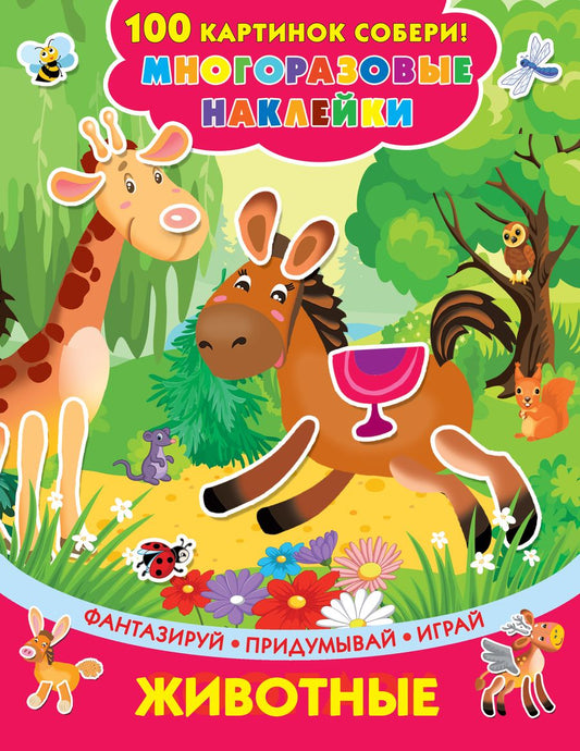 Обложка книги "Животные"