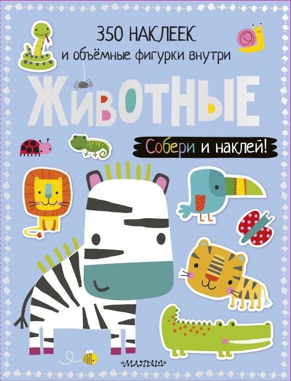 Обложка книги "Животные"