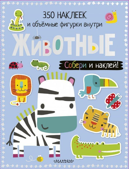 Обложка книги "Животные"