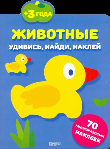 Обложка книги "Животные"