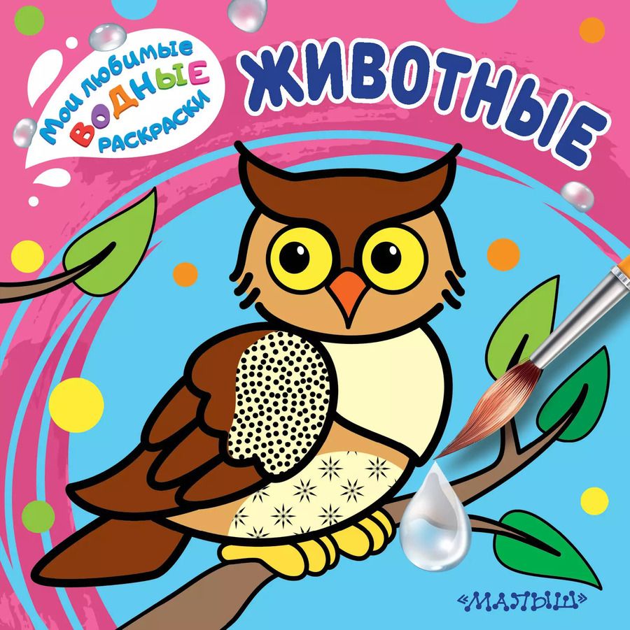 Обложка книги "Животные"