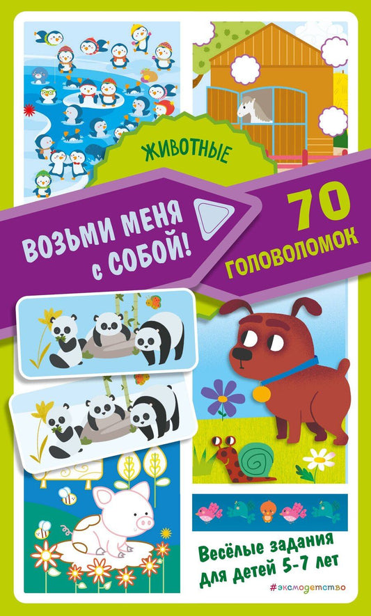 Обложка книги "Животные"