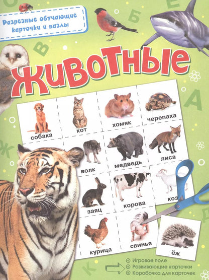 Обложка книги "Животные"