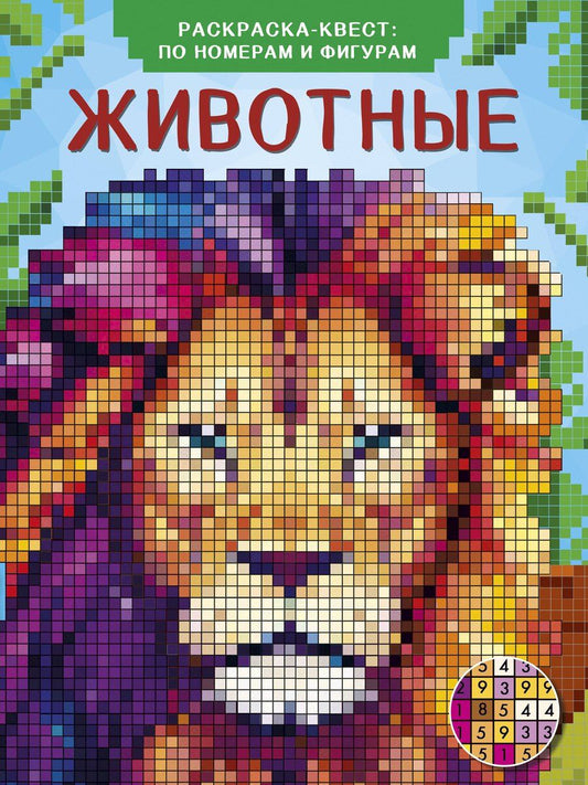 Обложка книги "Животные"